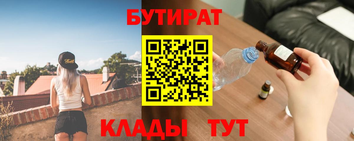Бутират BDO Барнаул