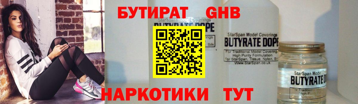 Бутират оксибутират  Вход с VPN  БУТИРАТ  Барнаул 