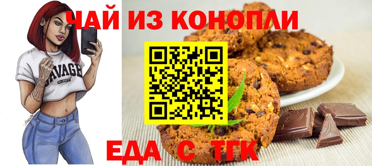 Барнаул  Еда ТГК марихуана  Вход с VPN 