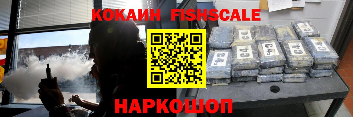 купить наркотики сайты  Вход с VPN  Барнаул  COCAIN FishScale  COCAIN Эквадор 