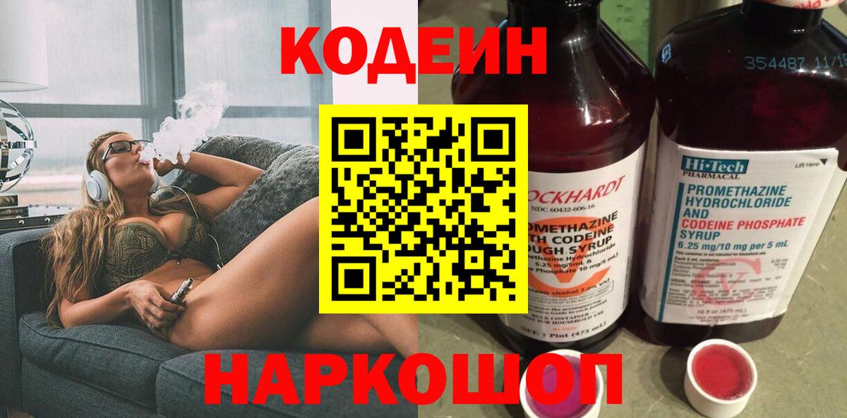 Кодеин напиток Lean (лин)  Codein напиток Lean (лин)  Барнаул  Вход с VPN 