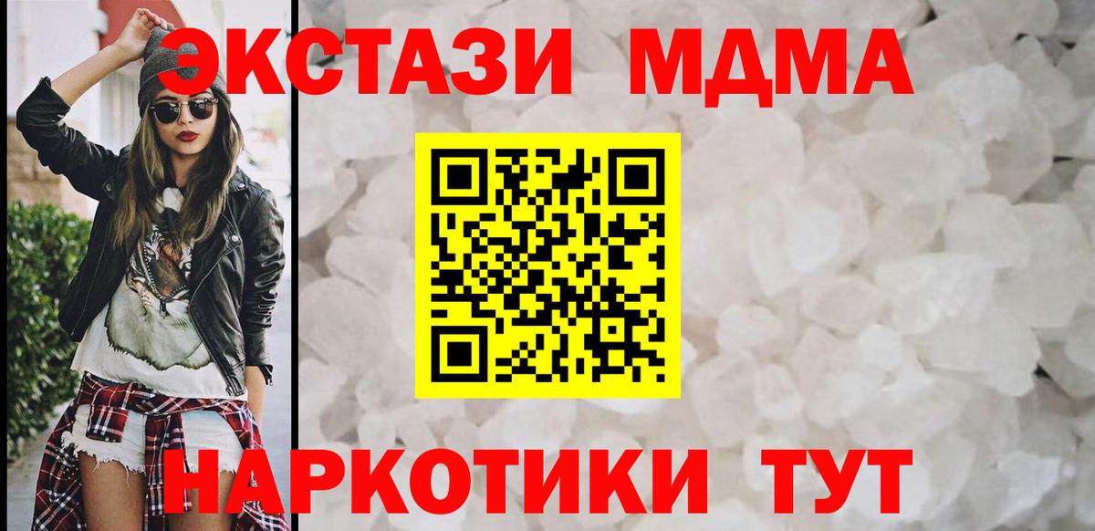 МДМА молли Барнаул