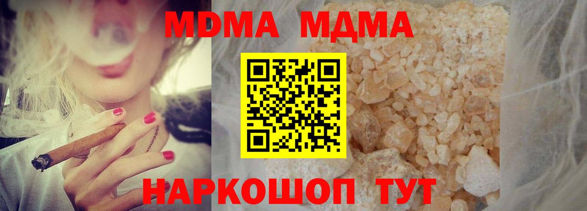 MDMA crystal  MDMA  Вход с VPN  Барнаул  МДМА молли 