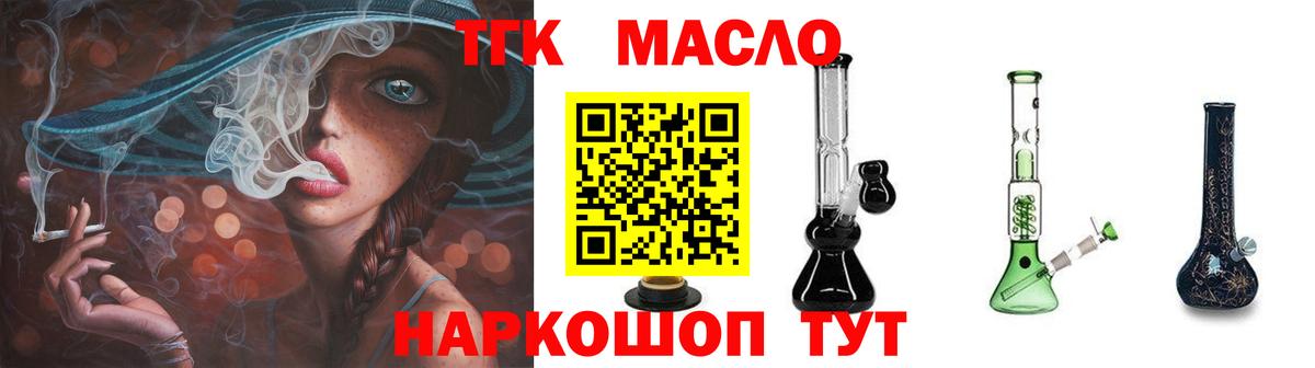 Дистиллят ТГК вейп с тгк Барнаул